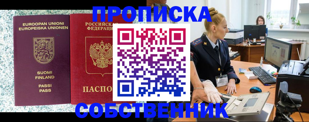 прописка 2025 в Красноармейске