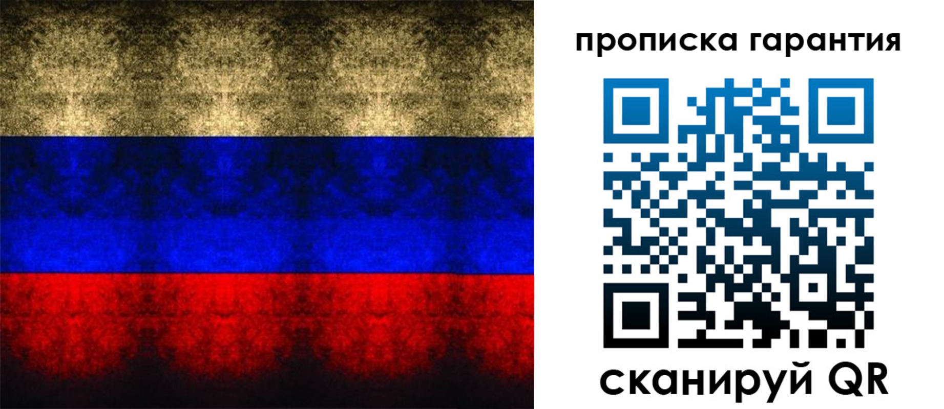 прописка законно в Красноармейске
