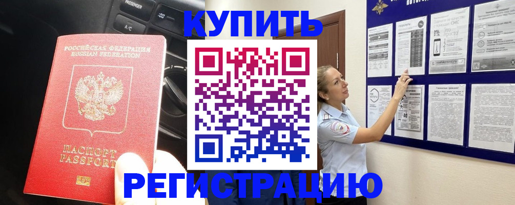 регистрация в Красноармейске