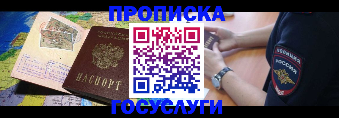 временная регистрация собственник в Красноармейске