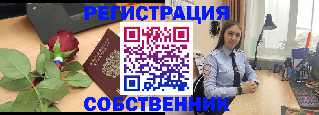 прописка штамп в Красноармейске